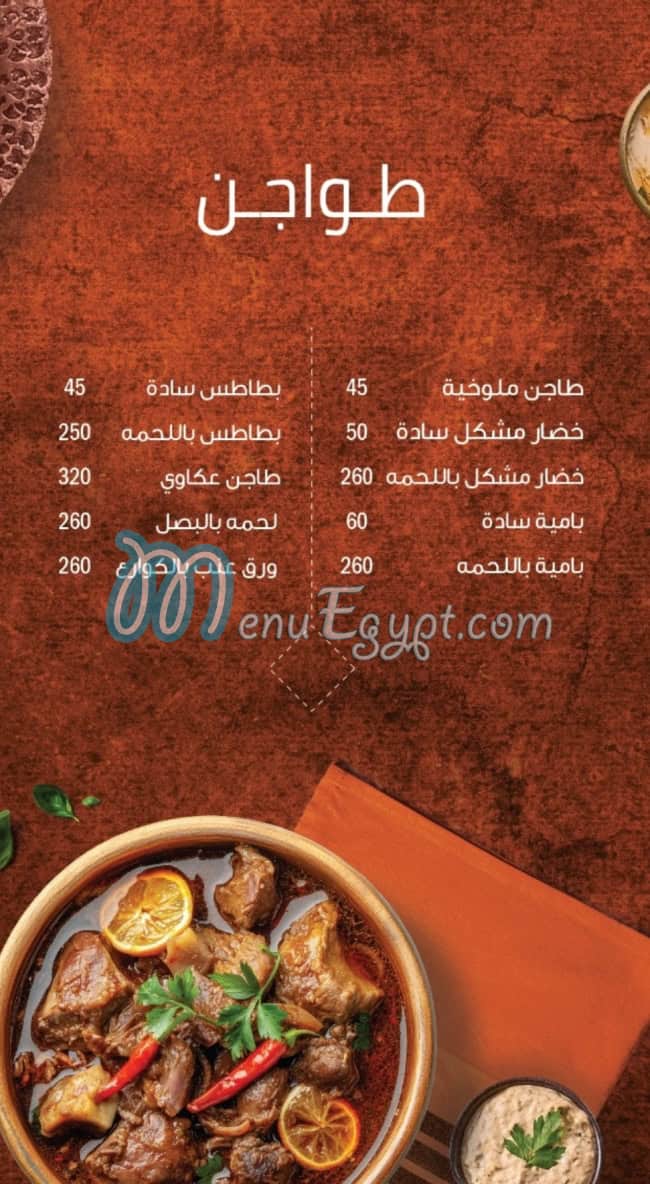 Hati Abo ElKhair online menu