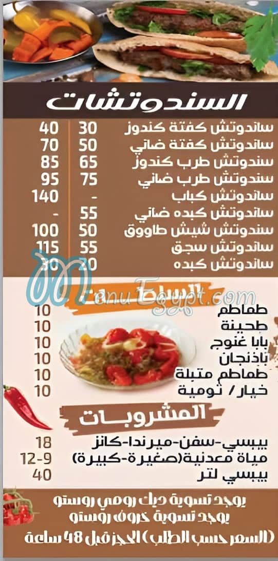 Haty Abo Samra menu