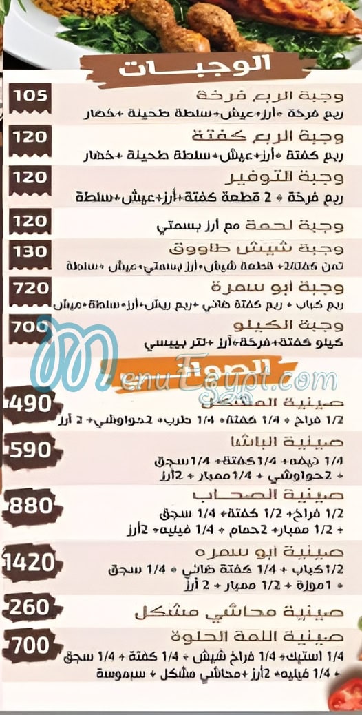 Haty Abo Samra menu Egypt