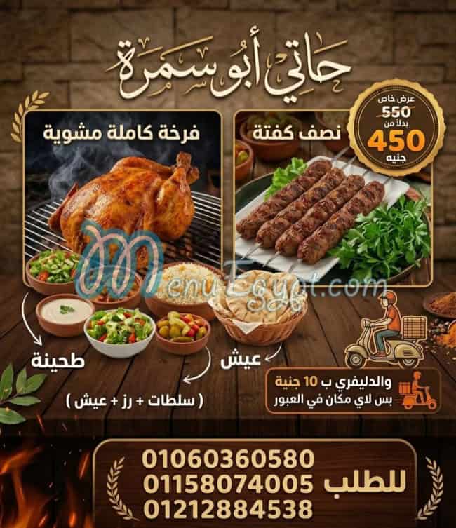 Haty Abo Samra egypt
