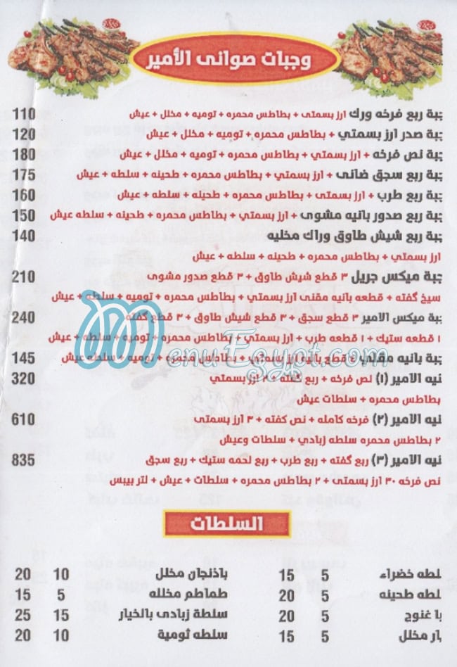 Haty Al Amire menu
