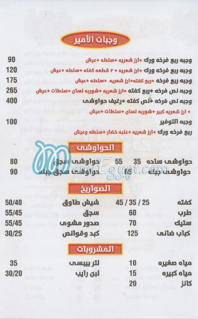Haty Al Amire menu Egypt