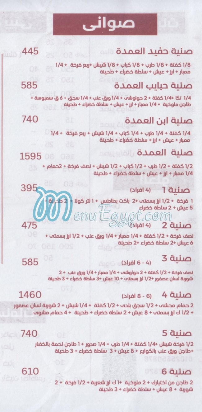 مطعم حاتي العمده حلوان مصر