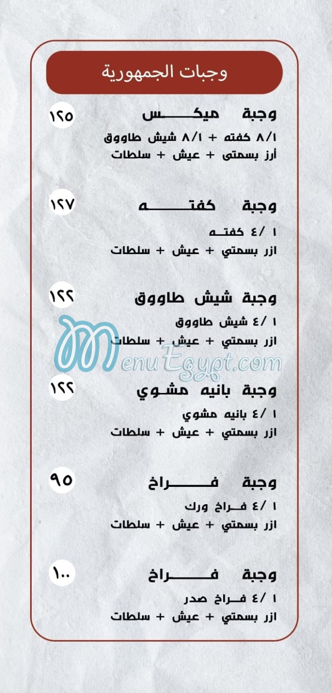 Haty El Gomhoreya online menu