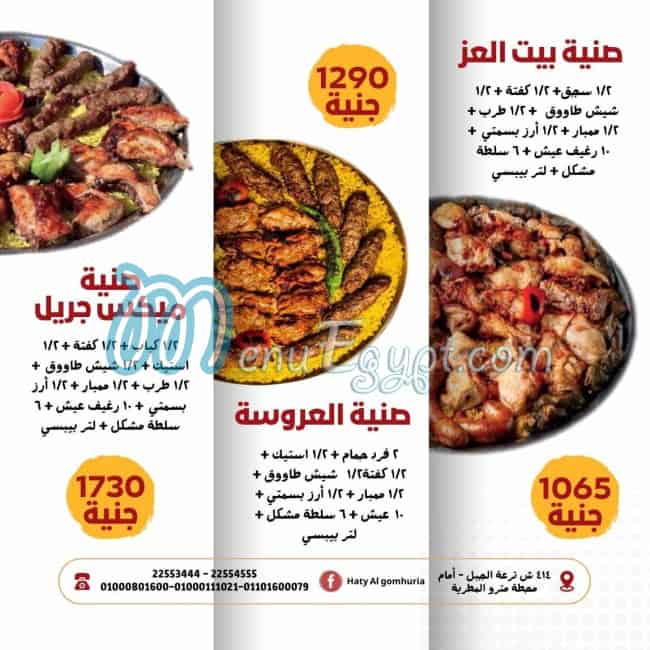 Haty El Gomhoreya menu prices