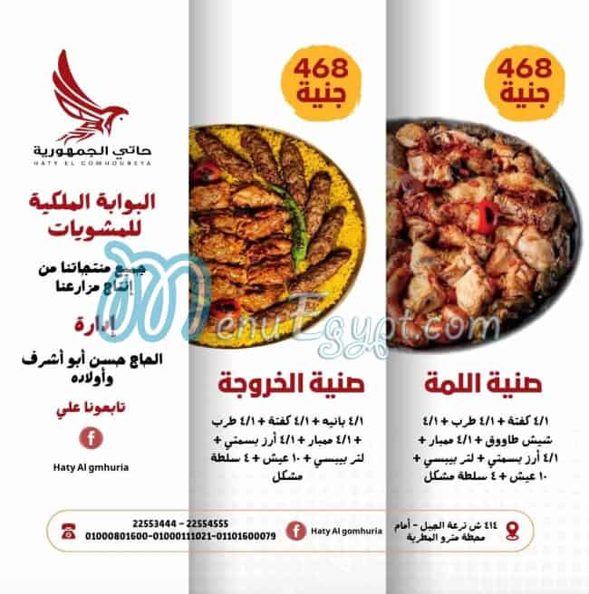 Haty El Gomhoreya menu Egypt 2