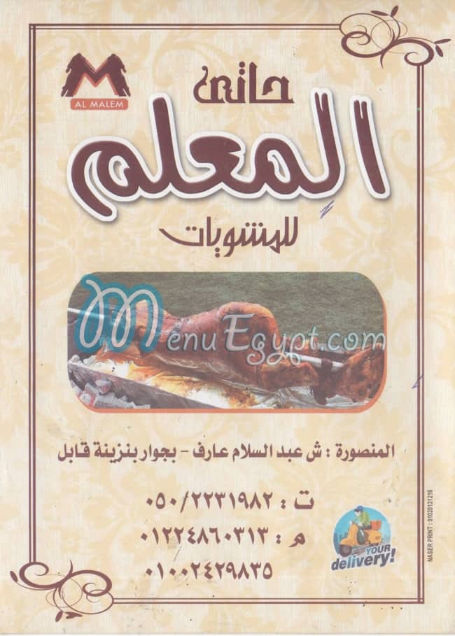 Haty El Ma3lem menu