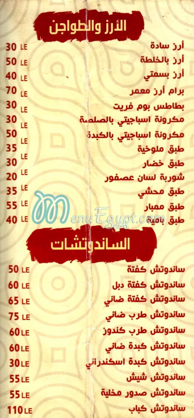 Haty el maamon online menu