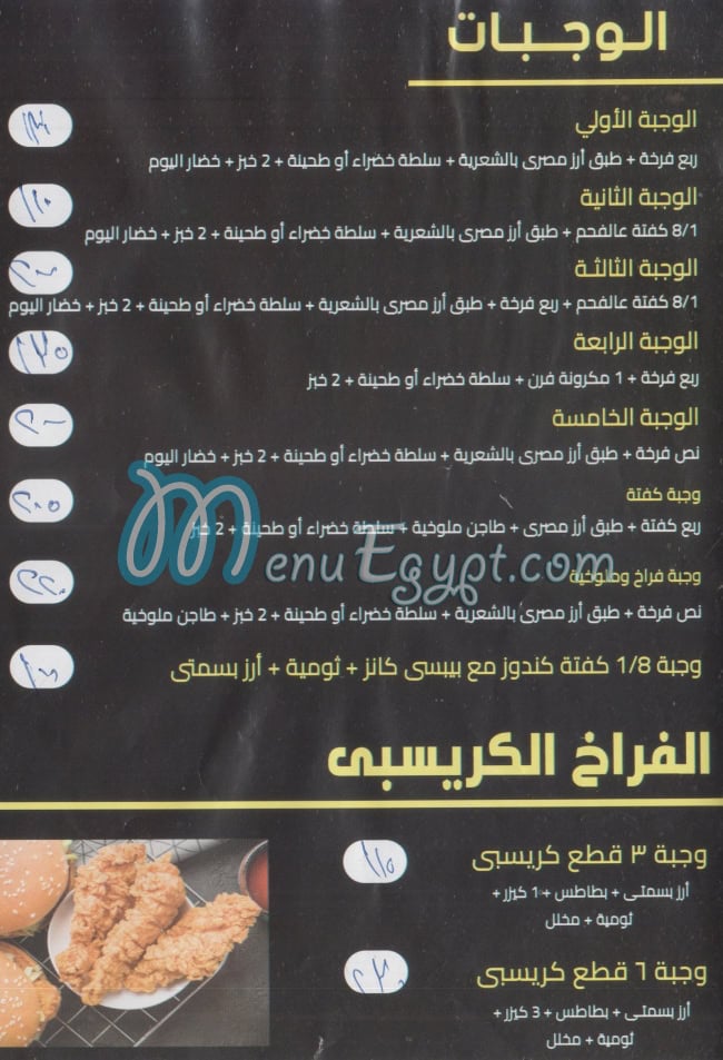 Haty El Mahy menu