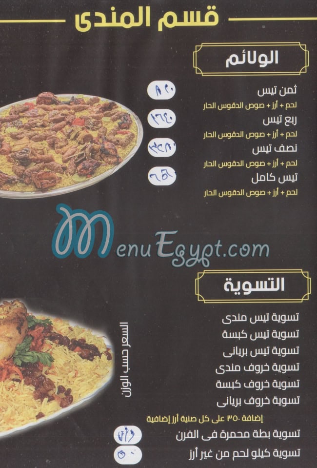 Haty El Mahy menu Egypt 3