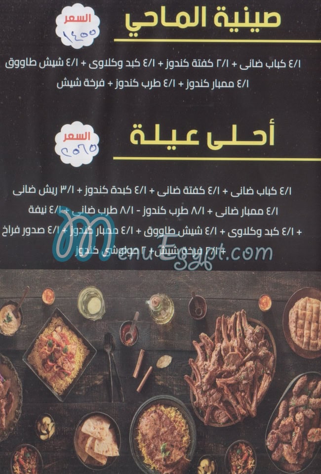 Haty El Mahy menu Egypt 4