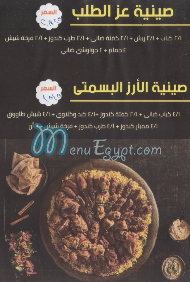 Haty El Mahy menu Egypt 5