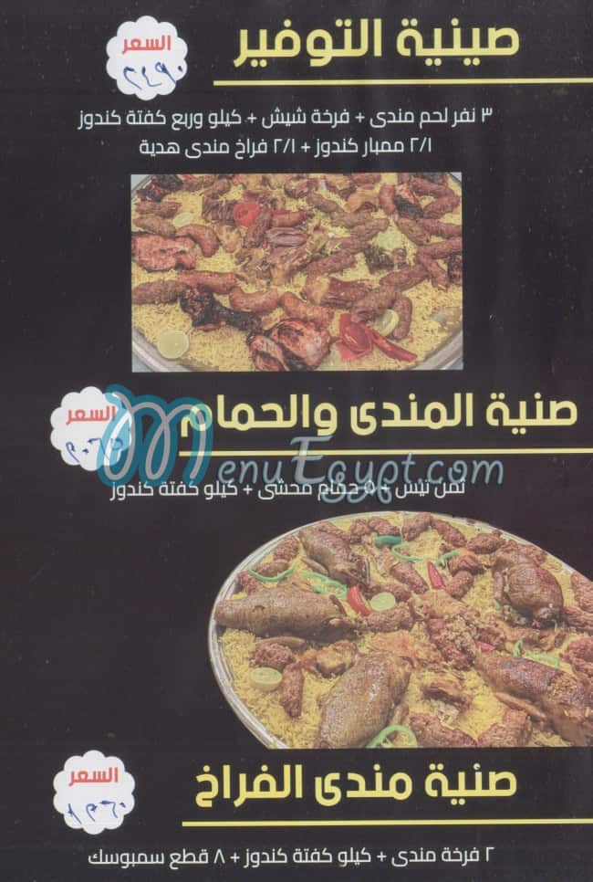 Haty El Mahy menu Egypt 6