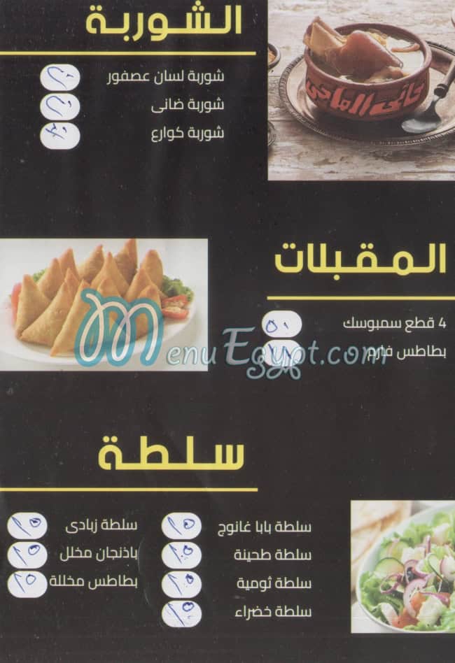 Haty El Mahy menu Egypt 8