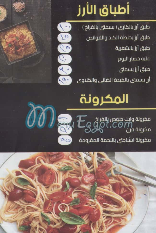 Haty El Mahy menu Egypt 9