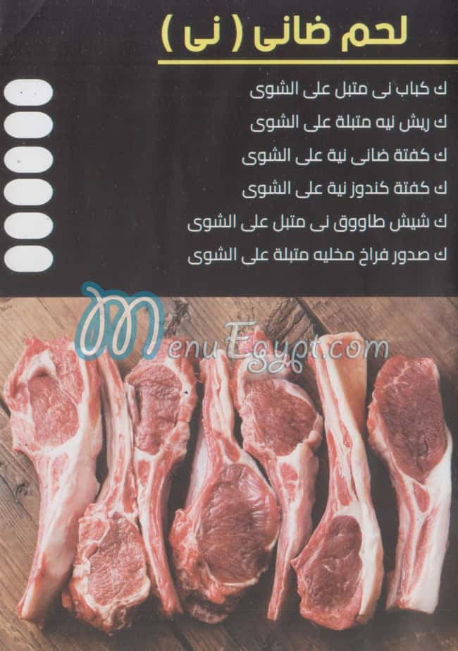 Haty El Mahy menu Egypt 11