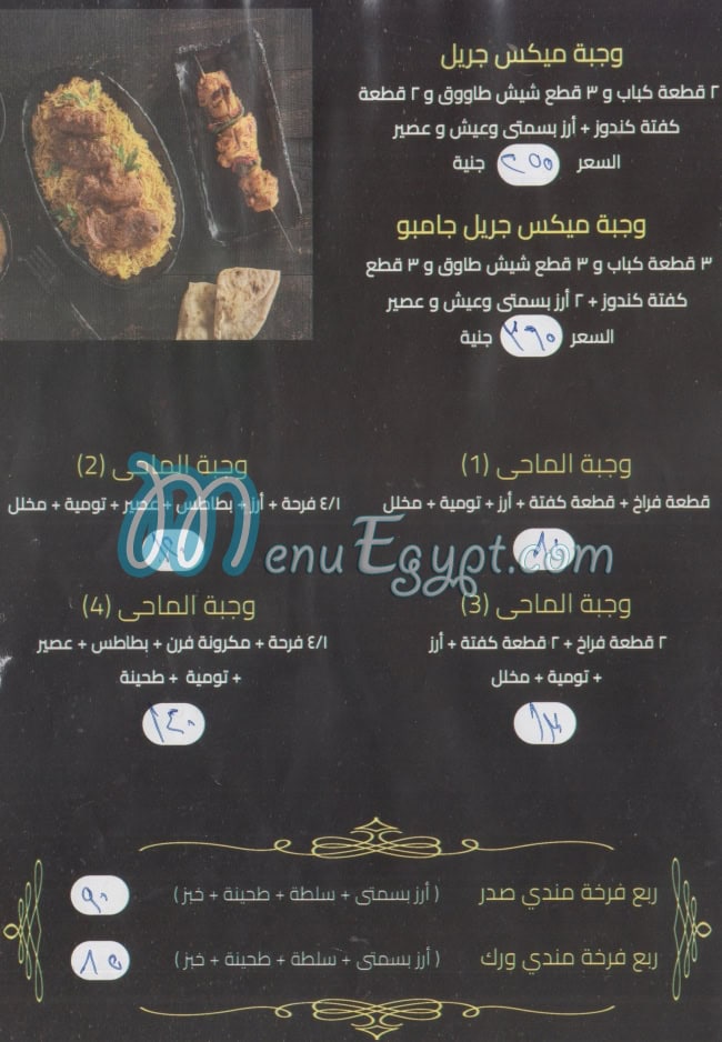 Haty El Mahy menu Egypt