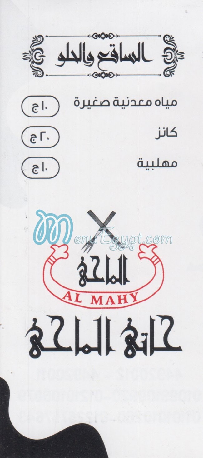 Haty El Mahy menu Egypt 13