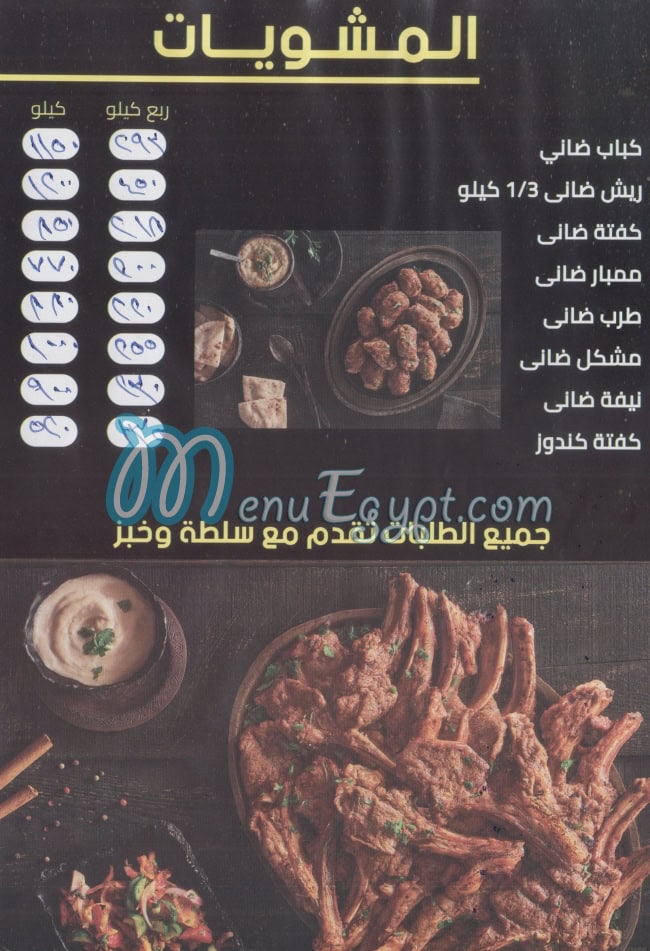 Haty El Mahy delivery menu