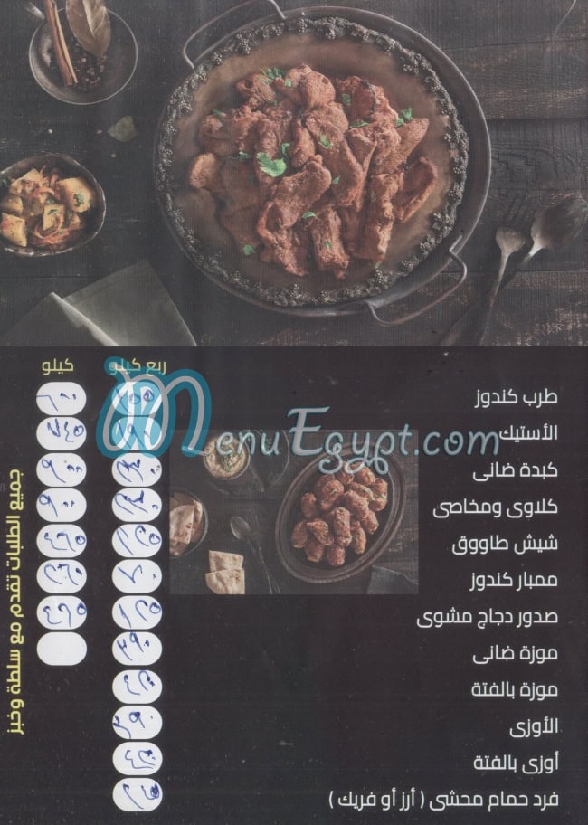 Haty El Mahy online menu