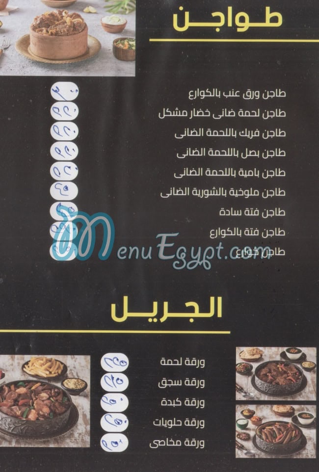 Haty El Mahy menu prices