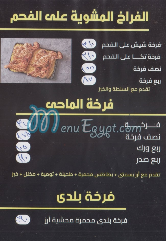 Haty El Mahy menu Egypt 1