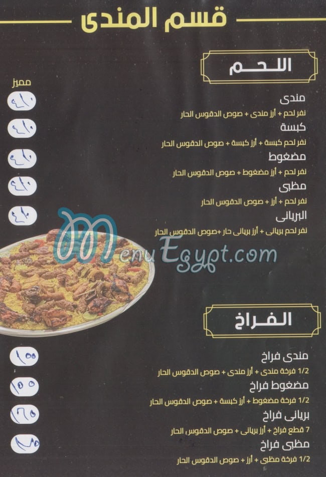 Haty El Mahy menu Egypt 2