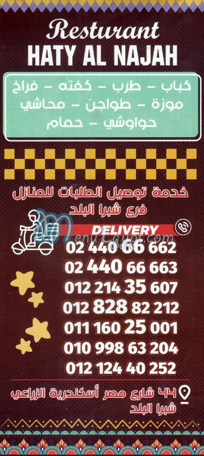 Haty El Nagah menu