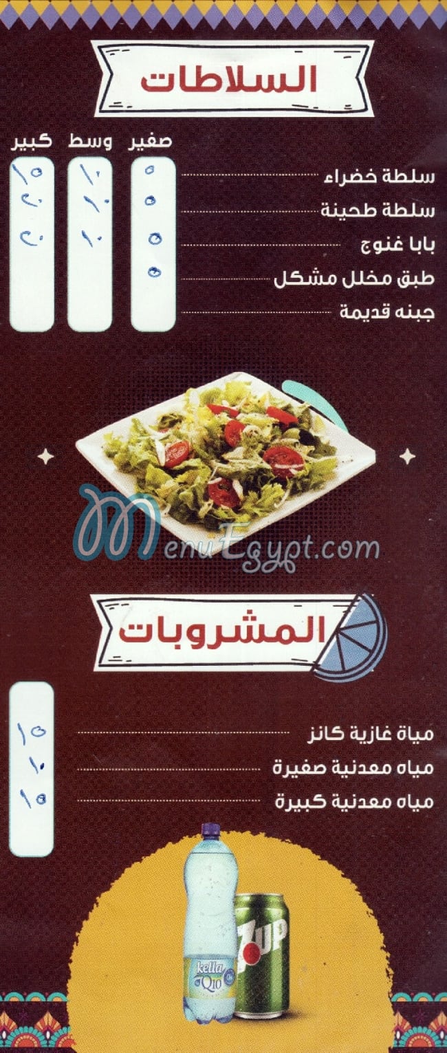 Haty El Nagah menu Egypt