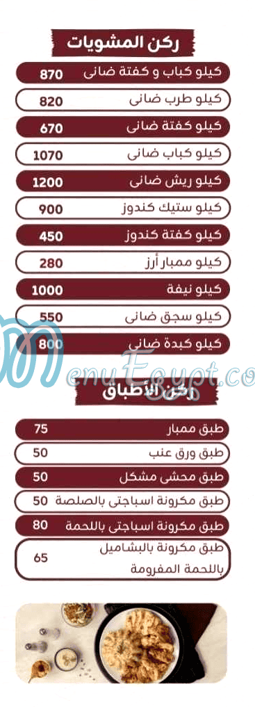 Haty el sheikh menu