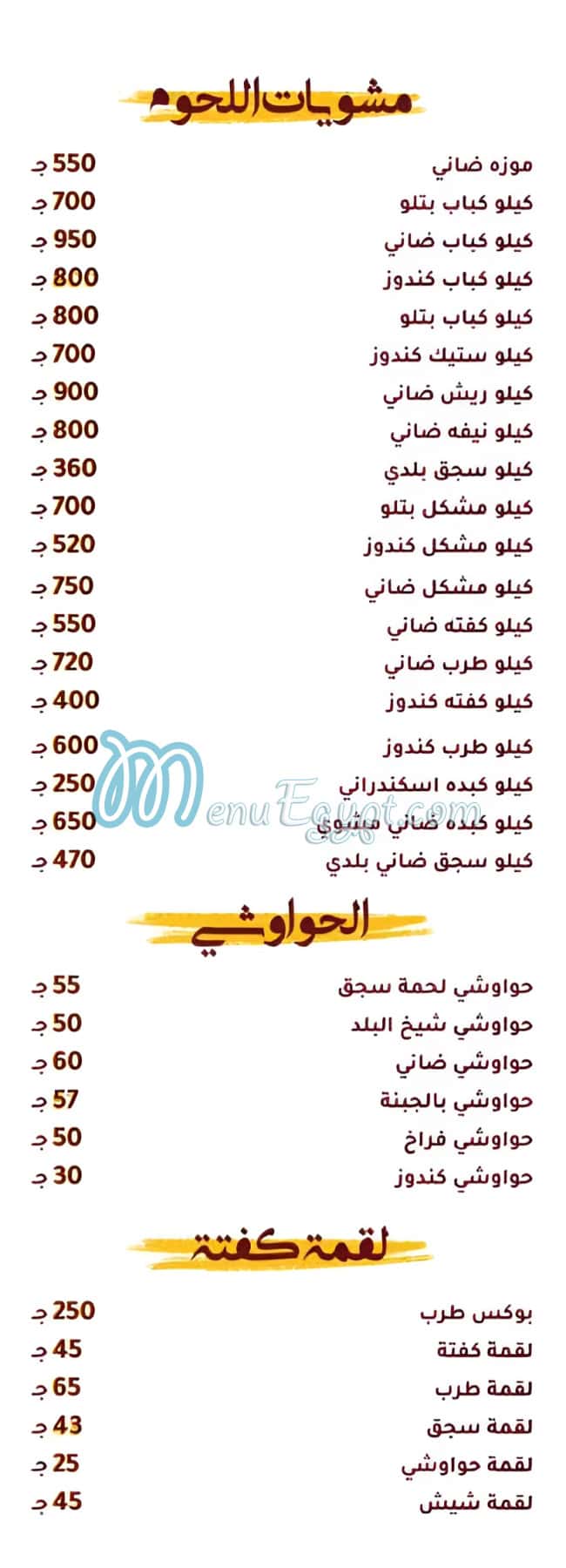 Haty Sheikh El Balad menu Egypt