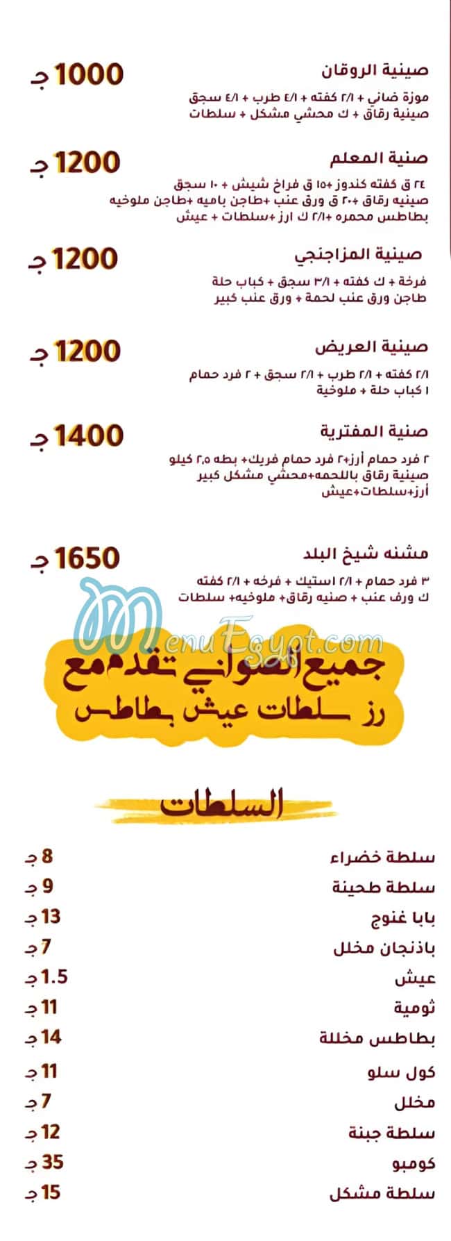 Haty Sheikh El Balad delivery menu