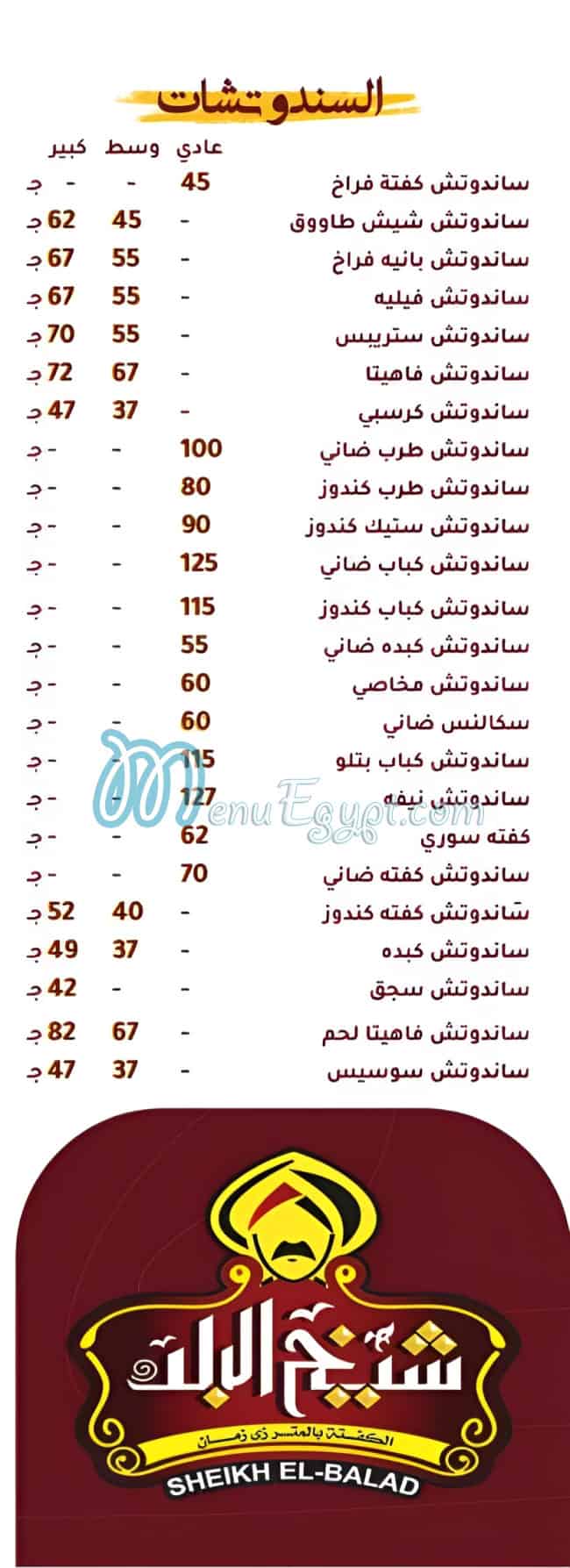 رقم حاتى شيخ البلد مصر