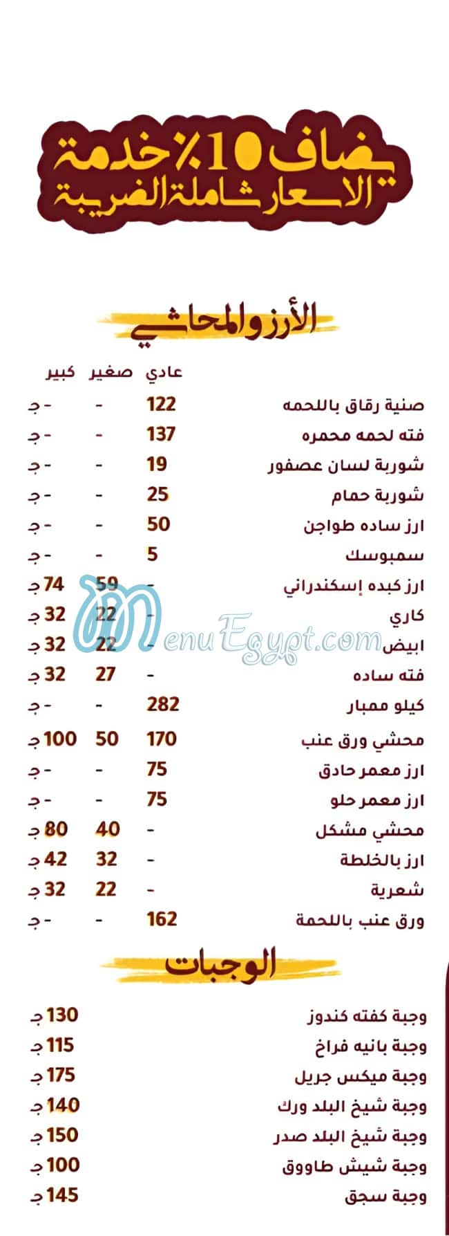 Haty Sheikh El Balad menu Egypt 1