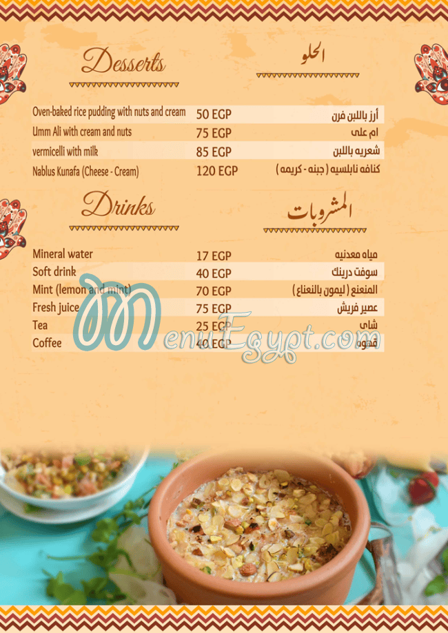 Haty Shikh Al-Balad menu Egypt 6