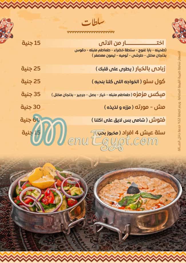 Haty Shikh Al-Balad delivery