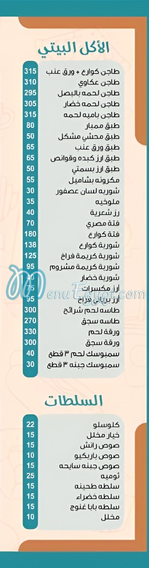 Haty w Kababgy Ebn El Balad menu