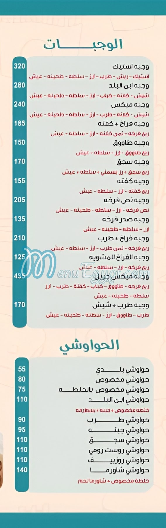 Haty w Kababgy Ebn El Balad menu Egypt