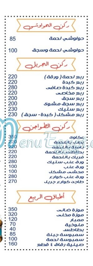 Hawawshey El Rabee3 menu