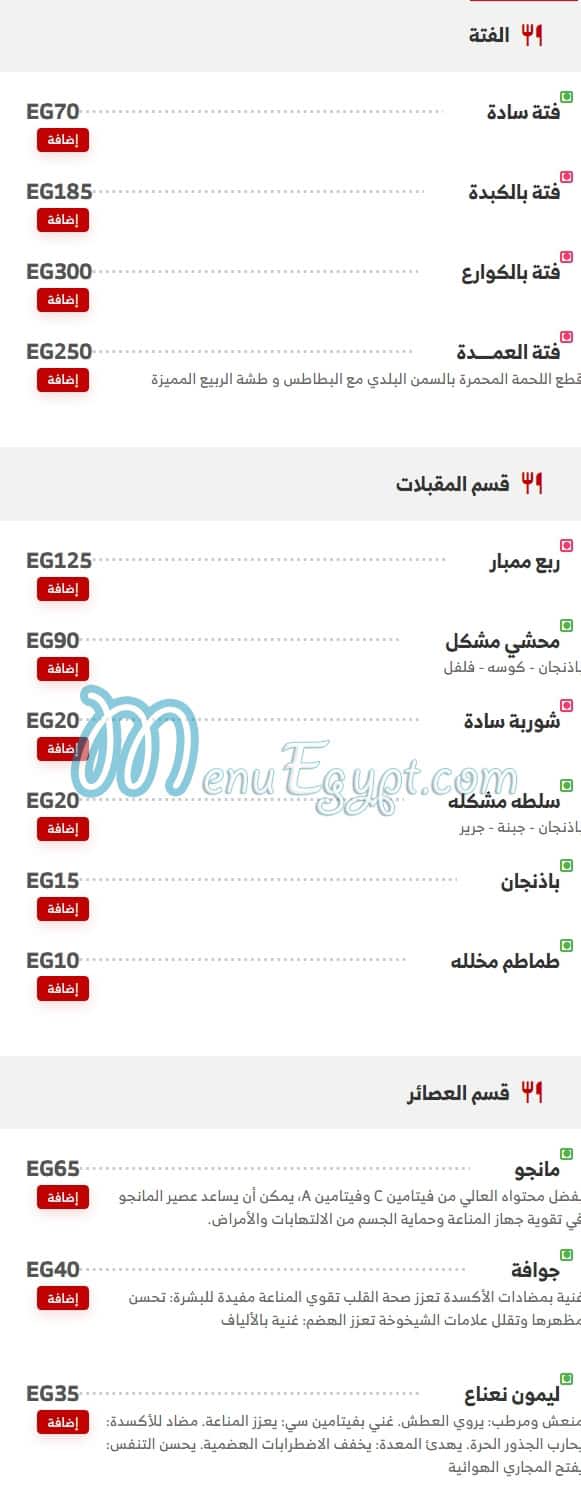 Hawawshey El Rabee3 menu Egypt 3