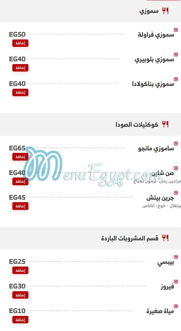 Hawawshey El Rabee3 menu Egypt 5