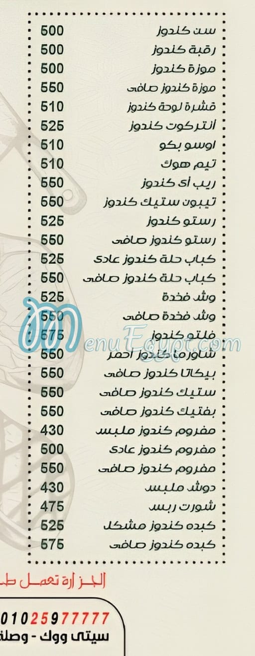 Hawawshey El Rabee3 menu Egypt 6