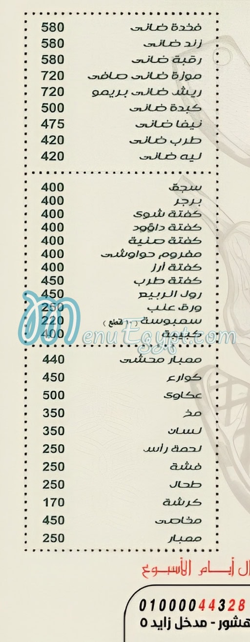 Hawawshey El Rabee3 menu Egypt 7
