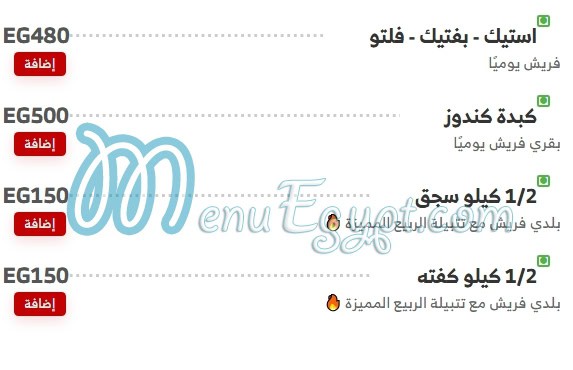 Hawawshey El Rabee3 menu Egypt