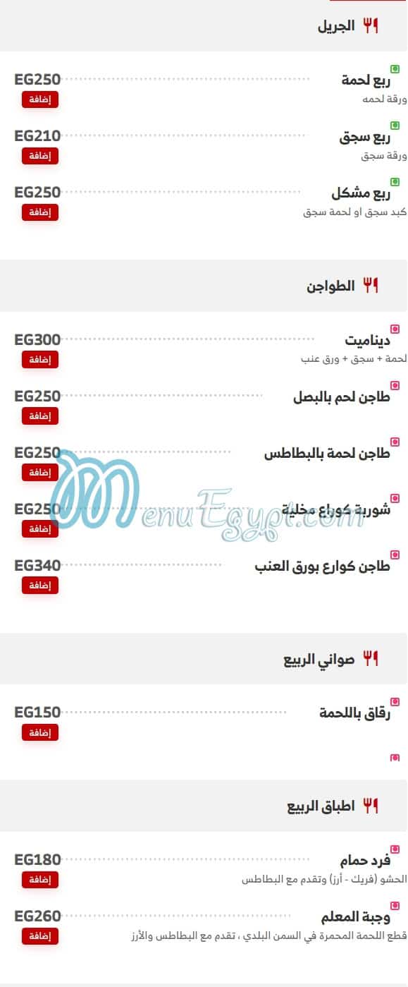 Hawawshey El Rabee3 online menu