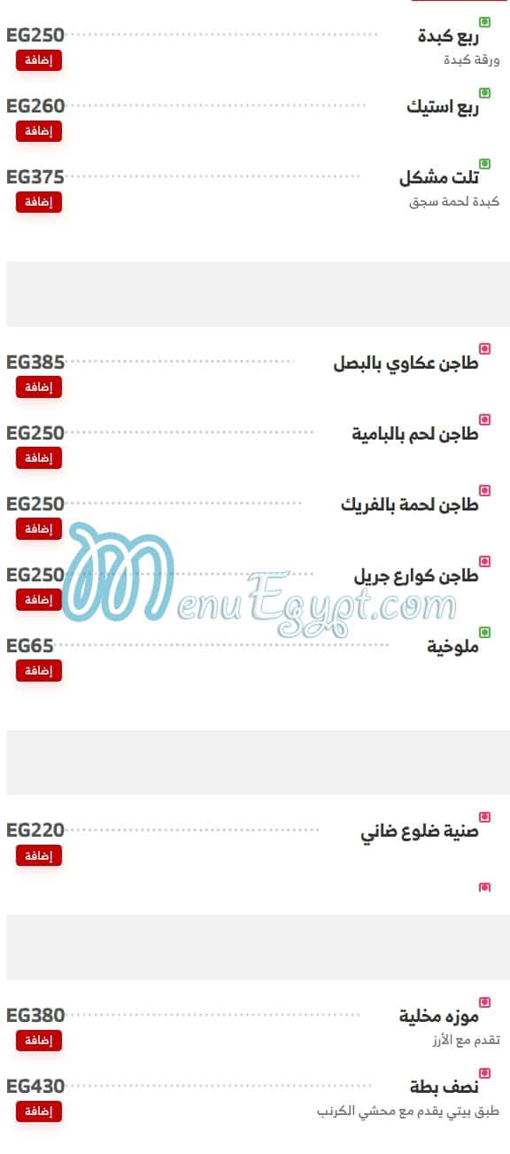 Hawawshey El Rabee3 menu prices