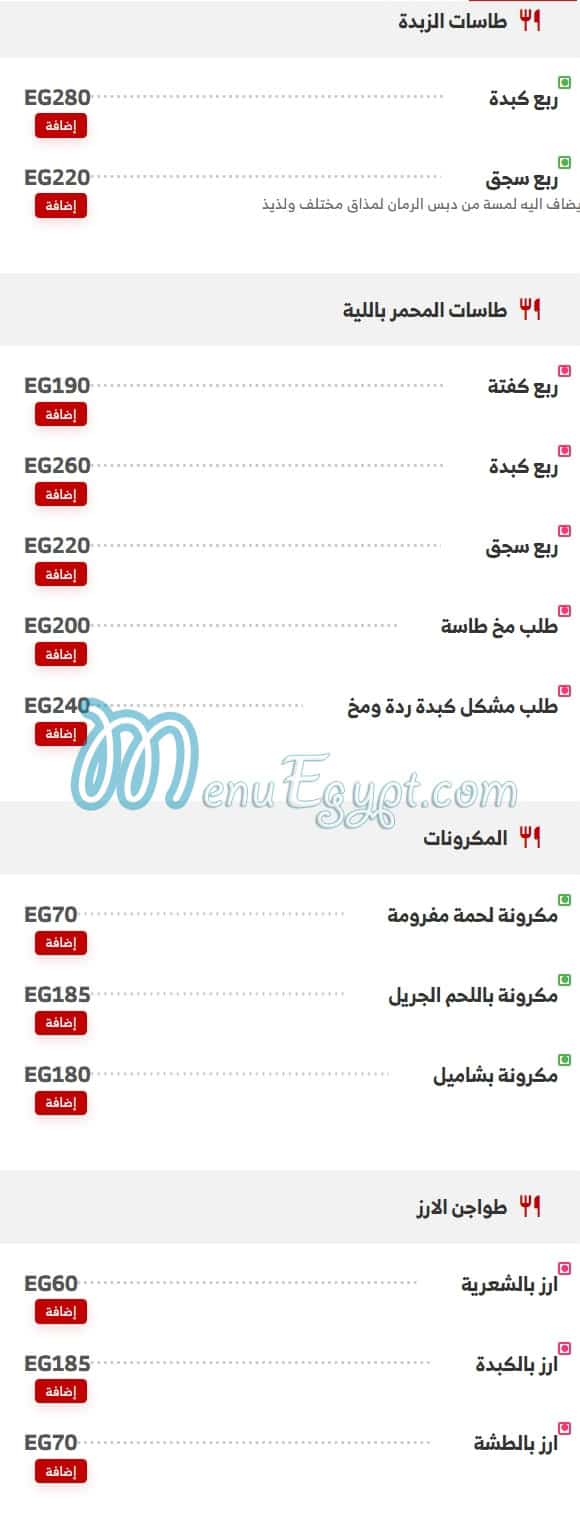 Hawawshey El Rabee3 menu Egypt 1