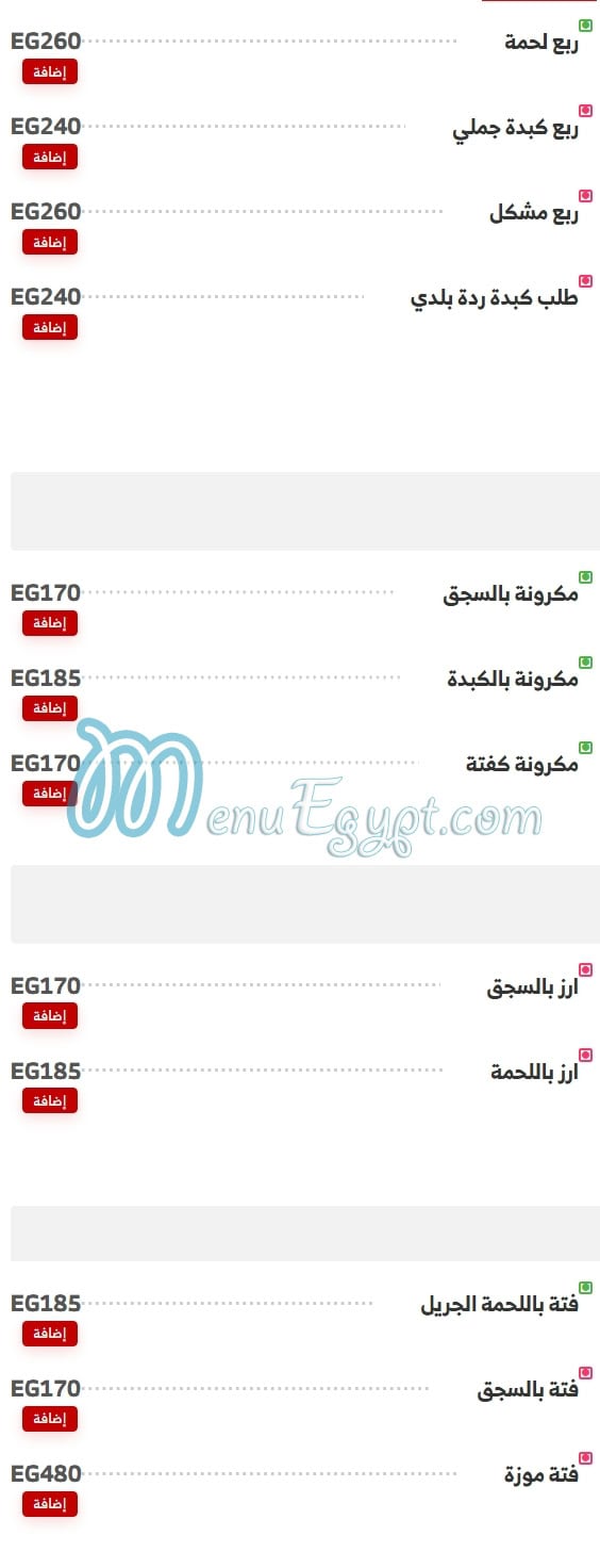 Hawawshey El Rabee3 menu Egypt 2