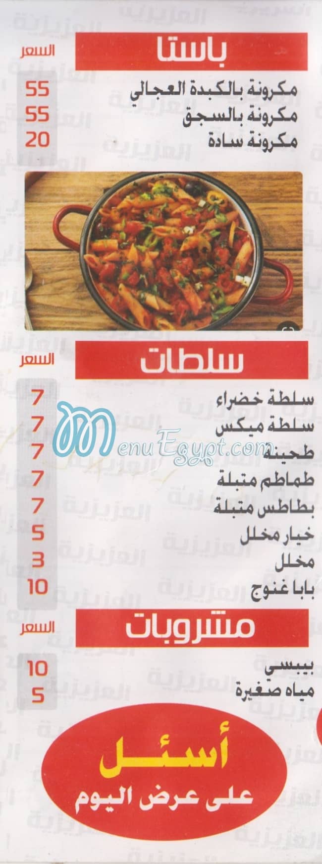 Hawawshi Al Azizia menu