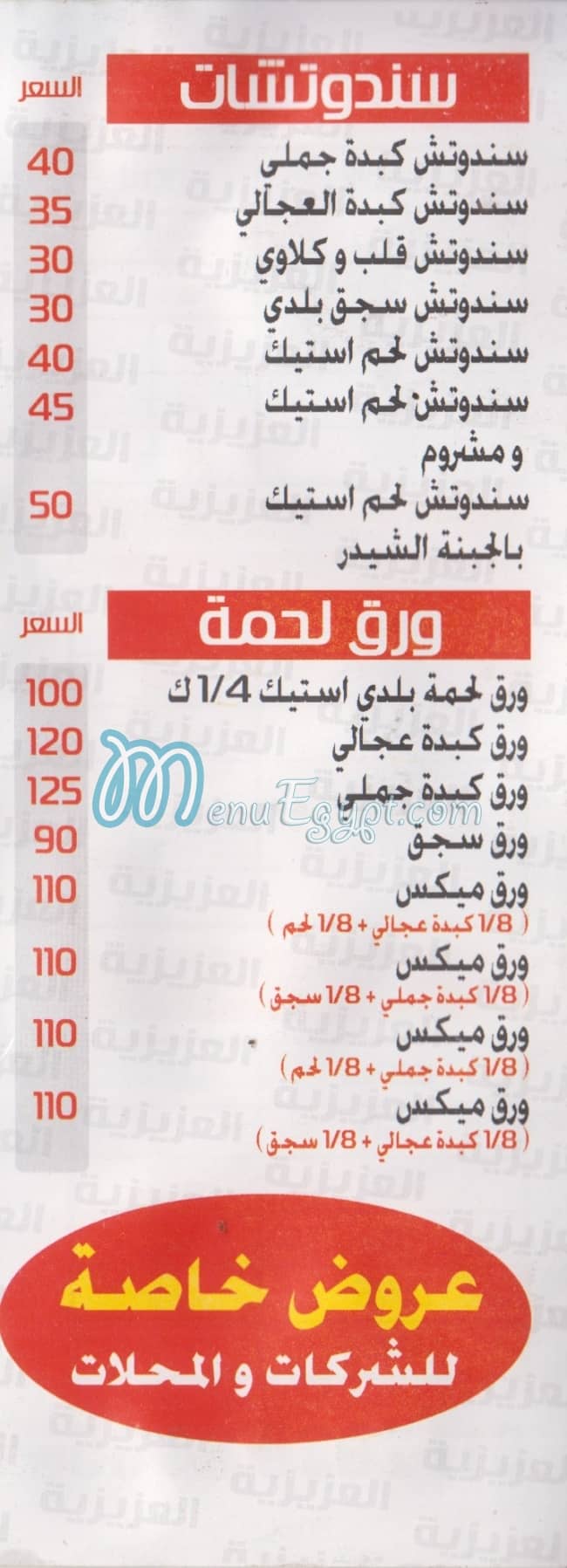 Hawawshi Al Azizia menu Egypt